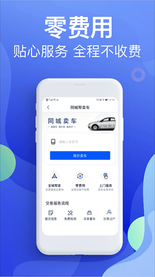 违章缴费宝典app截图2