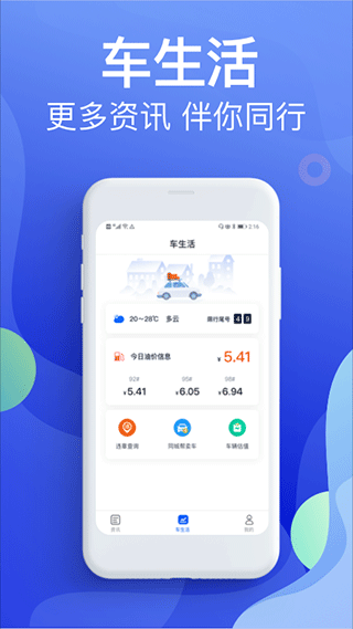 违章缴费宝典app截图4