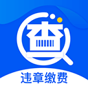 违章缴费宝典appv5.4.6