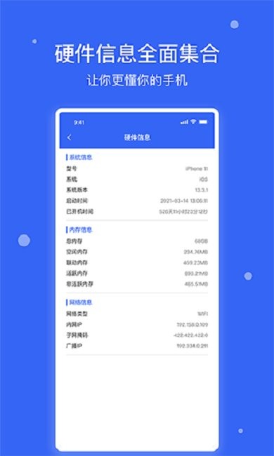 爱思极速版app截图3