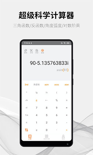 随手计算器app截图1