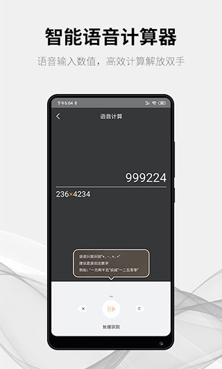 随手计算器app截图4