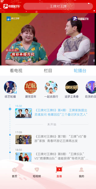 中国蓝tv app