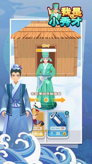 我是小秀才游戏截图5