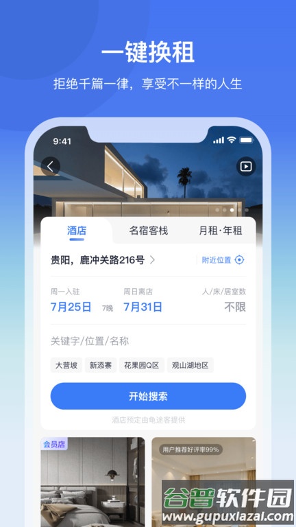 龟途客互联网平台截图2