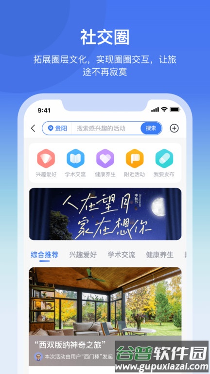 龟途客互联网平台截图3