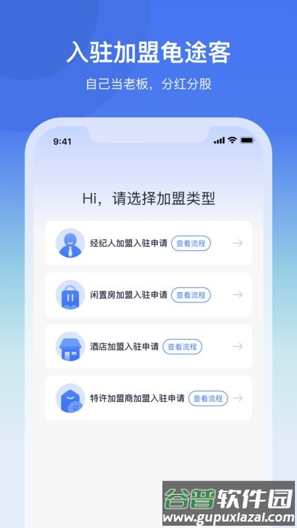 龟途客互联网平台截图4