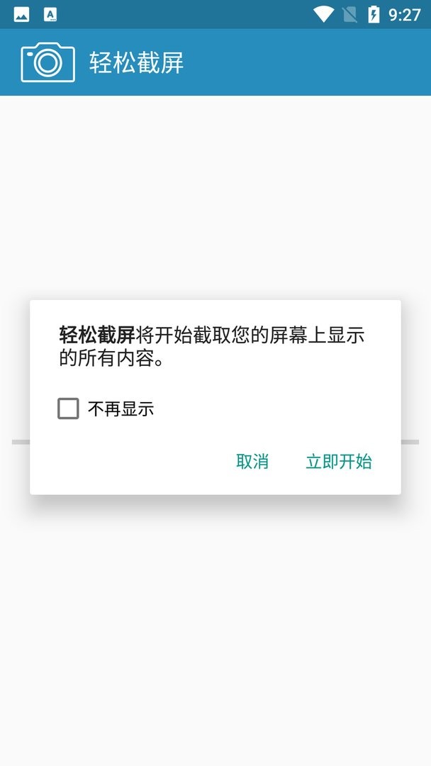 轻松截屏官方版