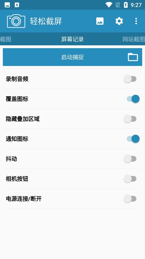 轻松截屏app截图2