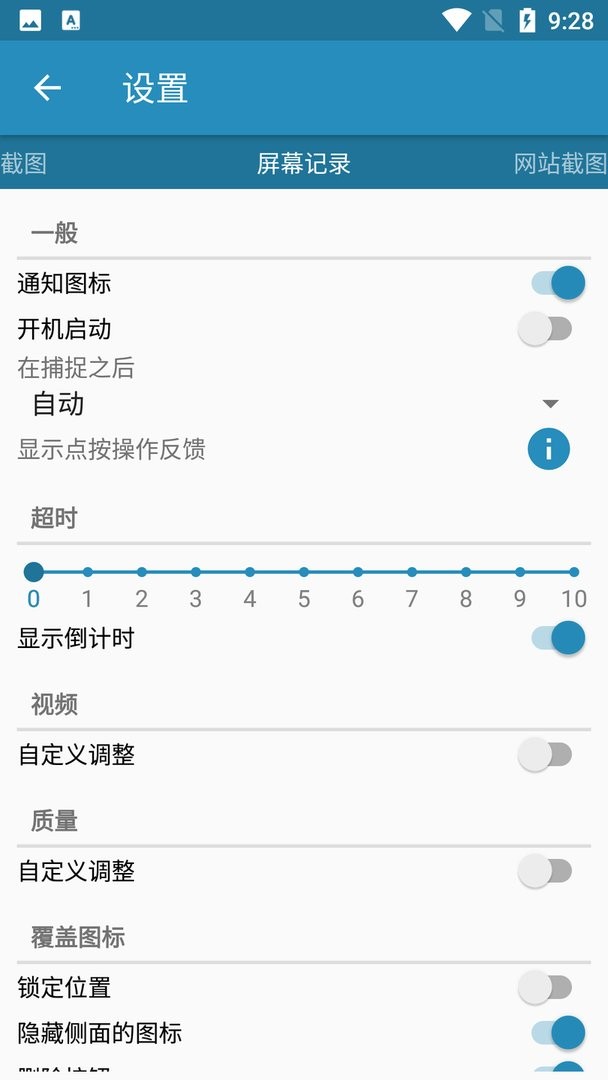 轻松截屏app截图3