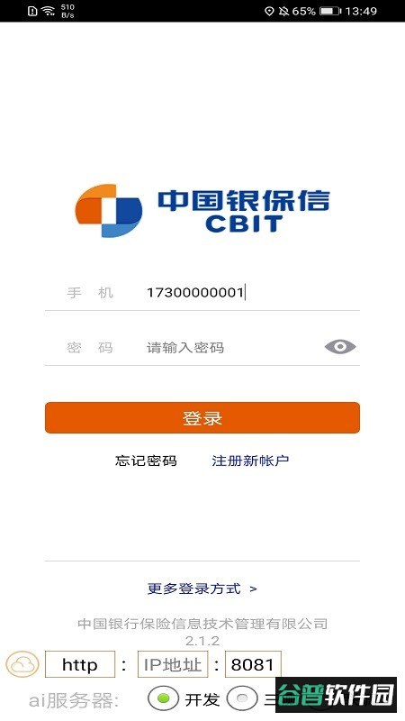 保险双录系统app截图1
