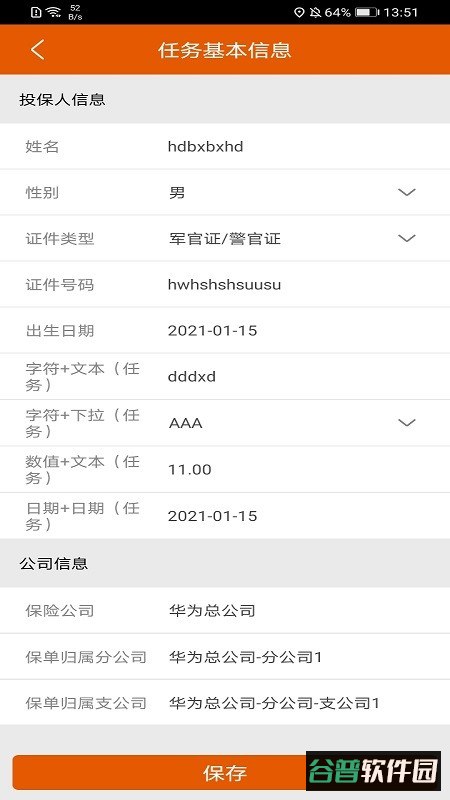 保险双录系统app截图2