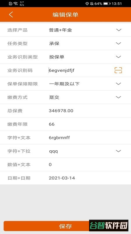 保险双录系统app截图3