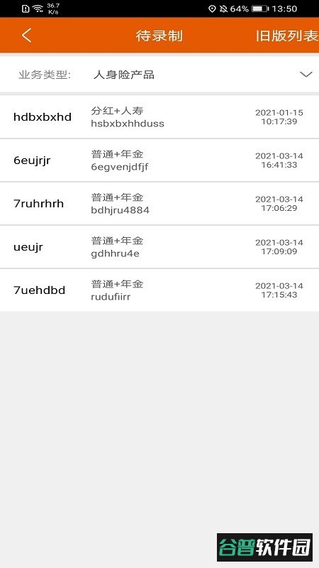 保险双录系统app截图4