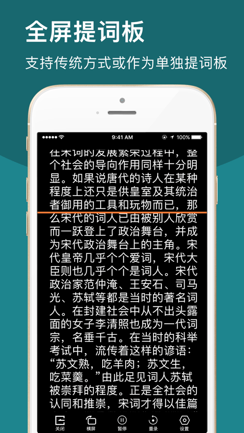 爱提词app下载安装