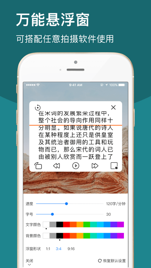 爱题词提词器截图1