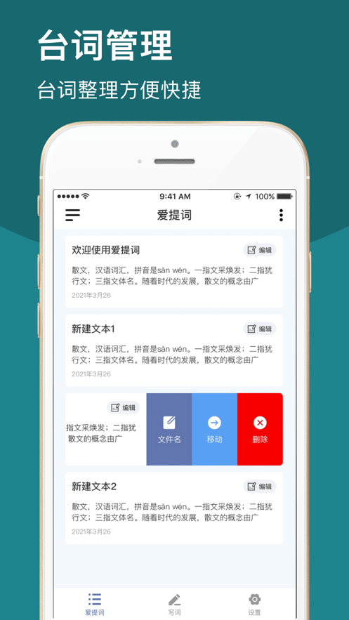 爱题词提词器截图3