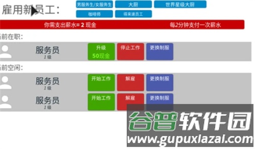 Roblox餐厅大亨攻略12