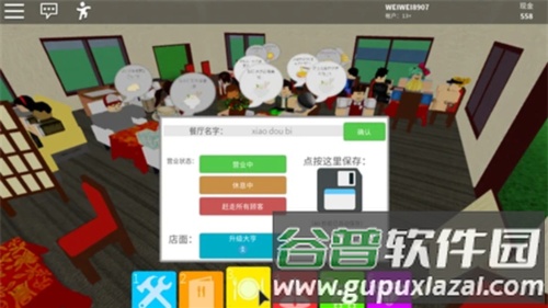 Roblox餐厅大亨攻略24