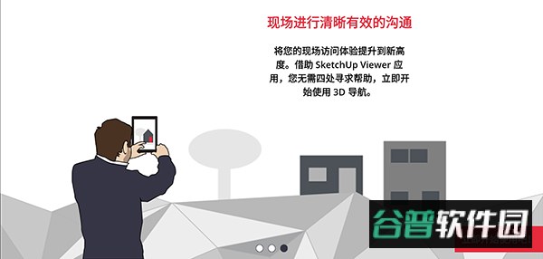 SketchUp手机版截图2