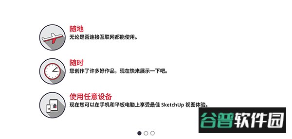 SketchUp手机版截图3