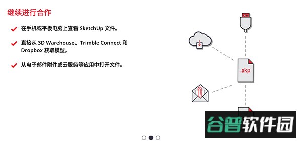 SketchUp手机版截图4