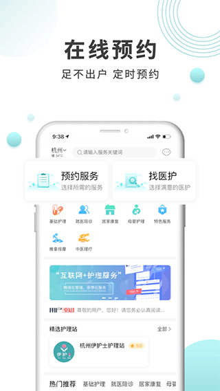 伊护士官方版截图1