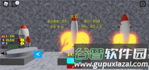 罗布乐思(Roblox)火箭发射模拟器怎么玩6