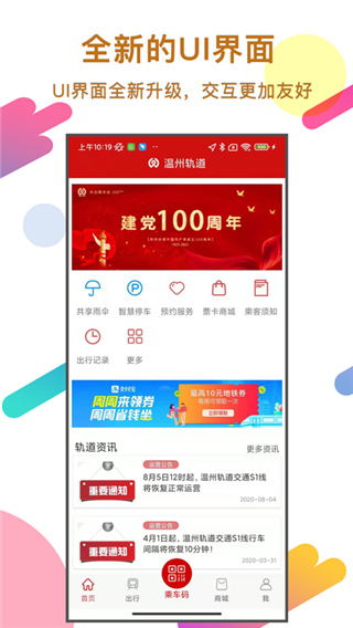 温州轨道app最新版本截图1