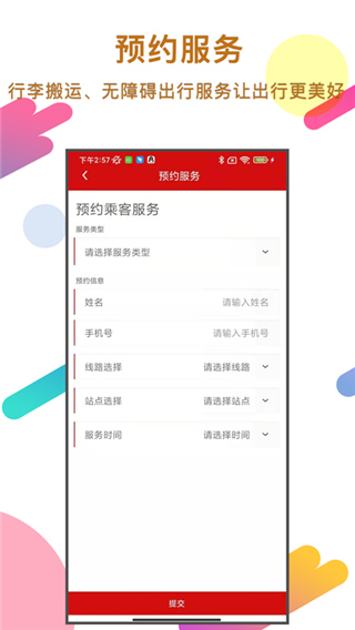 温州轨道app最新版本截图2
