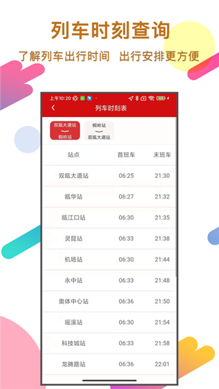 温州轨道app最新版本截图3