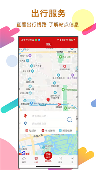 温州轨道app最新版本截图4