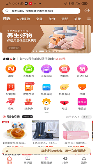 省赚生活app截图1