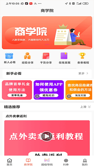 省赚生活app截图2