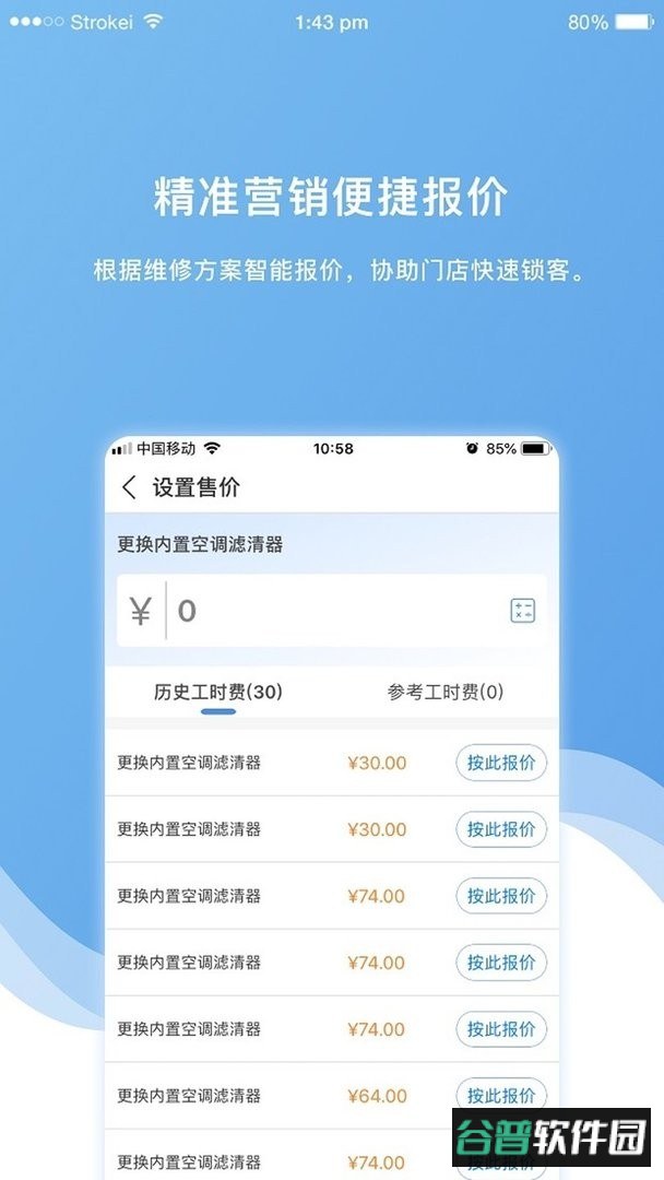 车店长Plus最新版 车店长Plus官方版