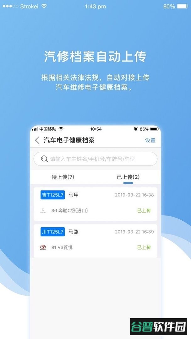 车店长Plus官方版截图1