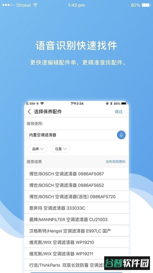 车店长Plus官方版截图2