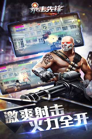 暴击先锋手游官方版截图2