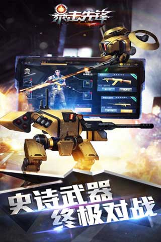 暴击先锋手游官方版截图3