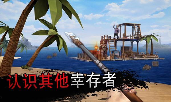 木筏海上生存中文版截图5