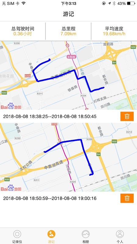 黑球行车记录仪手机版截图2