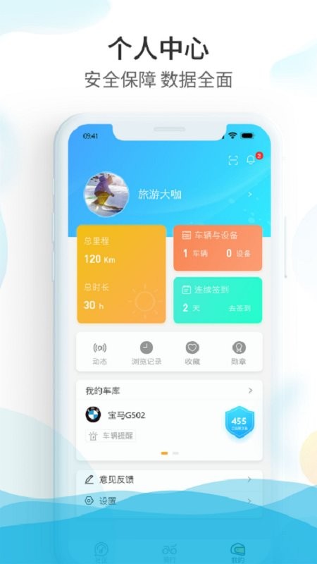 保卫摩托app下载