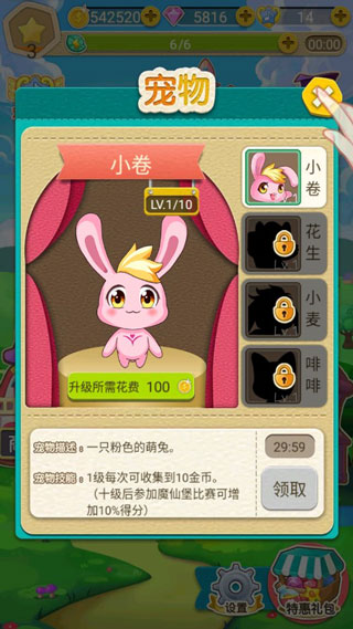 巴啦啦小魔仙冰凉冰淇淋破解版截图5