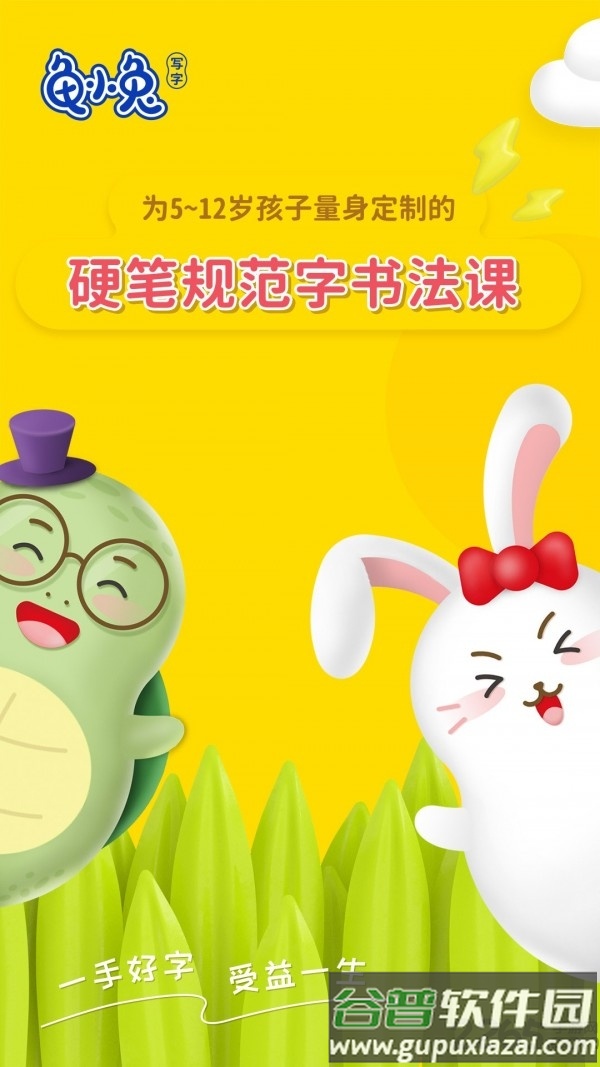 龟小兔写字官方版截图1