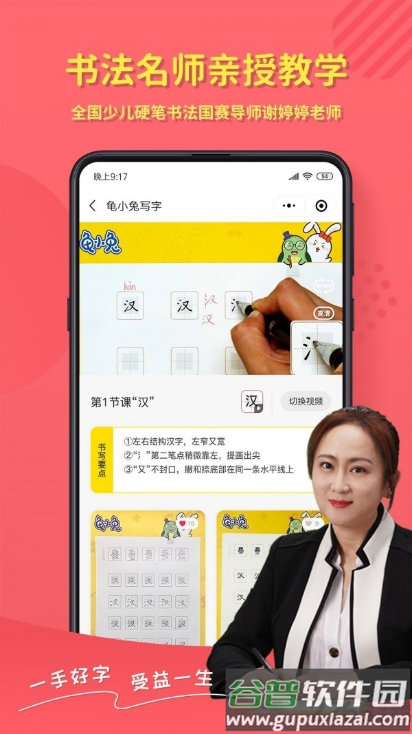 龟小兔写字官方版截图2