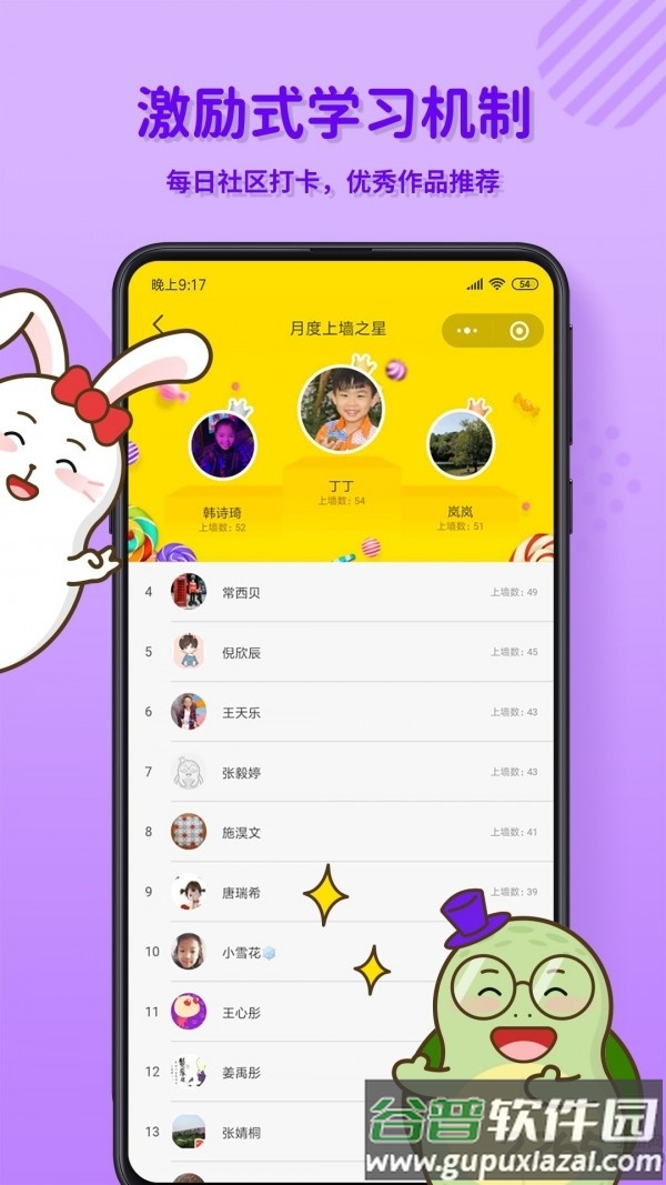 龟小兔写字官方版截图3