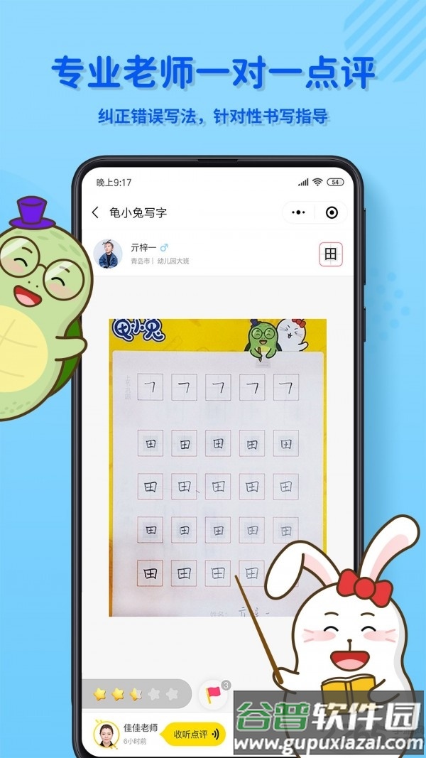 龟小兔写字官方版截图4