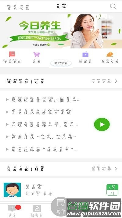 龟寿堂医疗客户端截图1