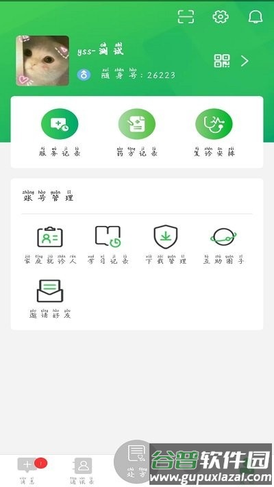 龟寿堂医疗客户端截图3