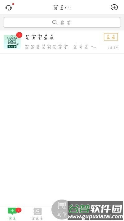 龟寿堂医疗客户端截图4